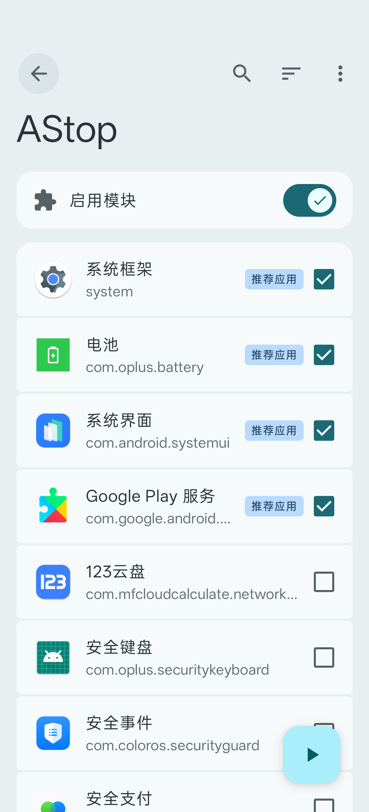 LSPosed 作用域配置