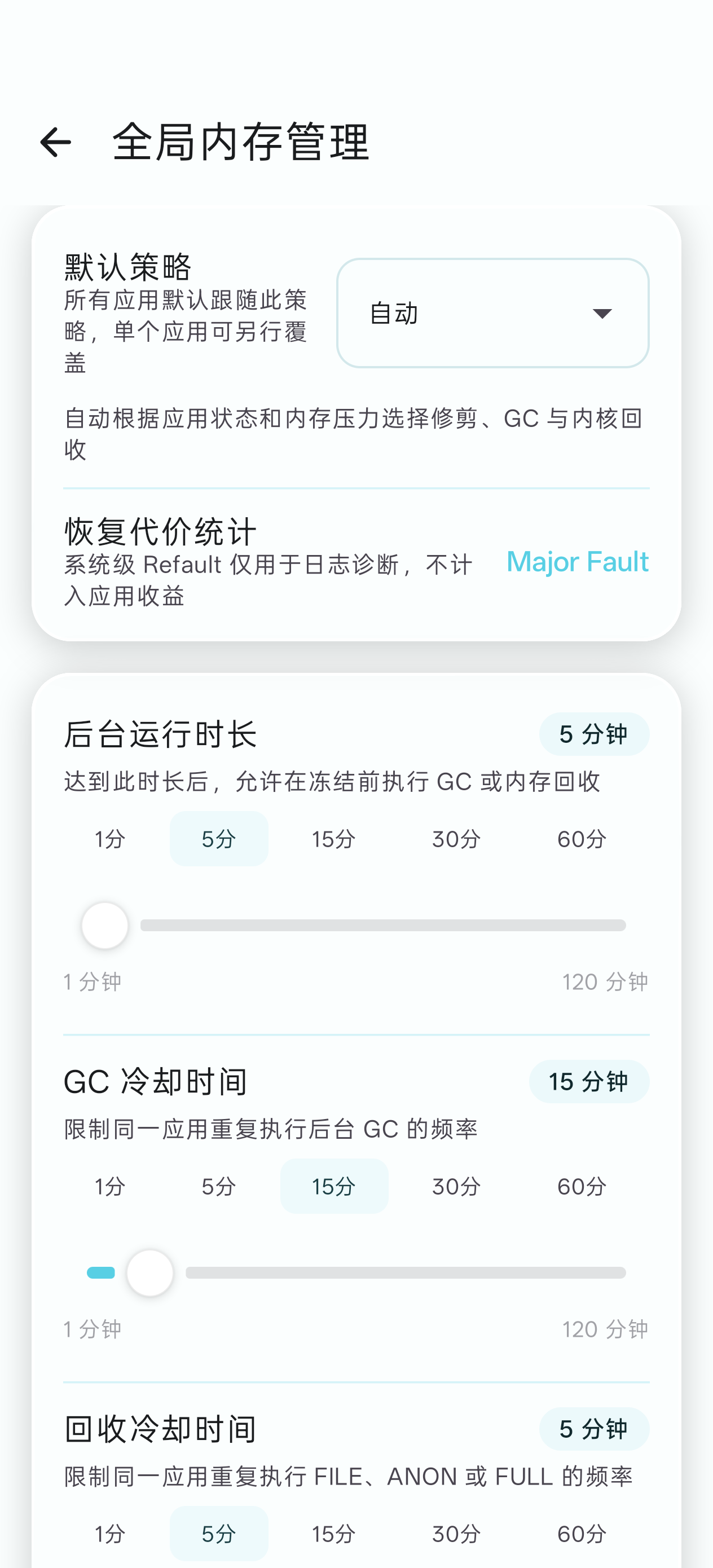 全局内存管理配置界面