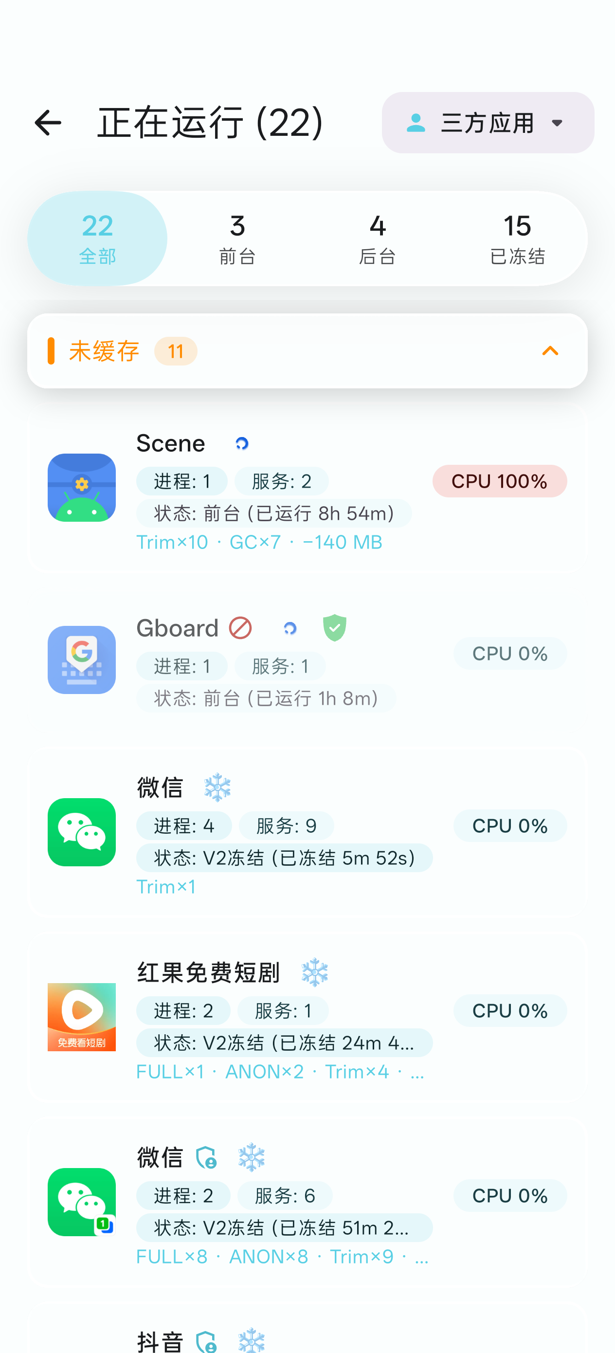 运行列表生效状态