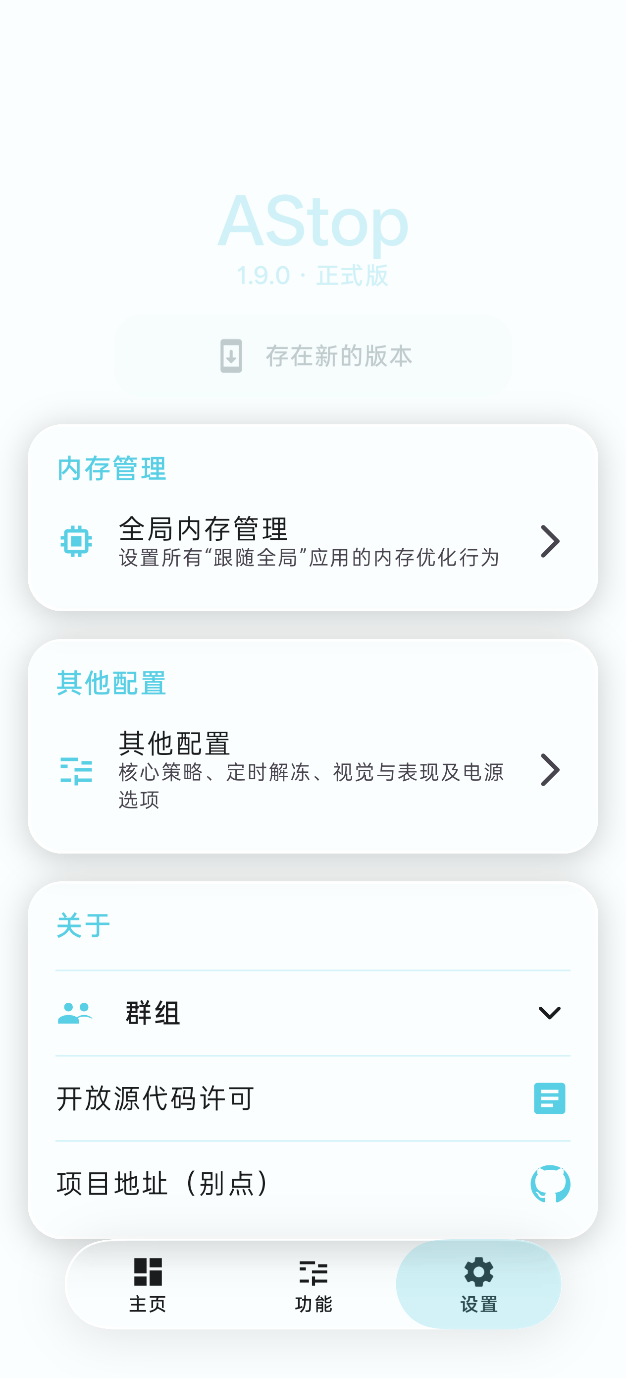 AStop 设置中心大厅